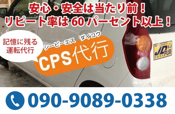CPS代行 札幌中央区