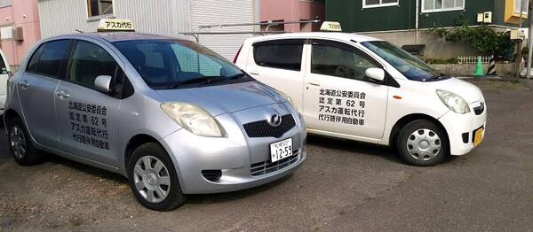 アスカ運転代行社 滝川市