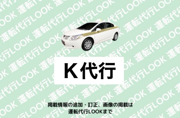 K代行 稚内市
