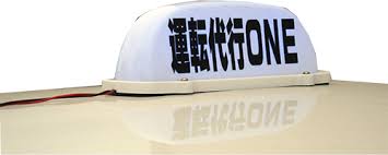 運転代行ONE 釧路市