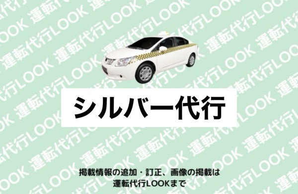 シルバー代行 由利本荘市