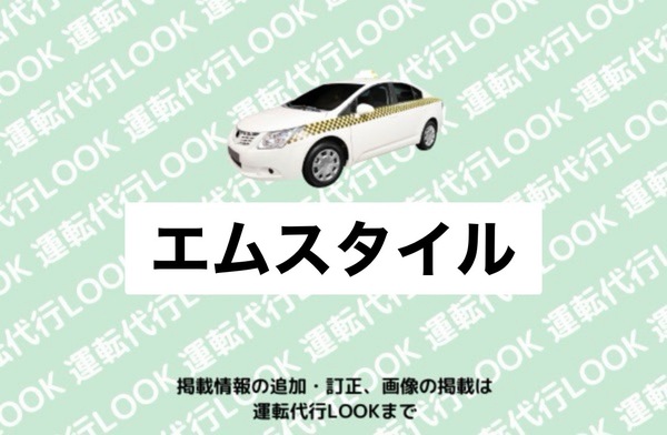 エムスタイル 潟上市