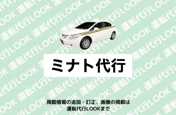 ミナト代行 酒田市