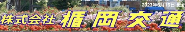 楯交代行 村山市