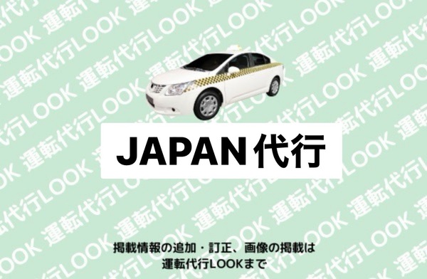 JAPAN代行 寒河江市