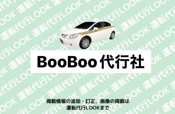BooBoo代行社天童営業所 天童市