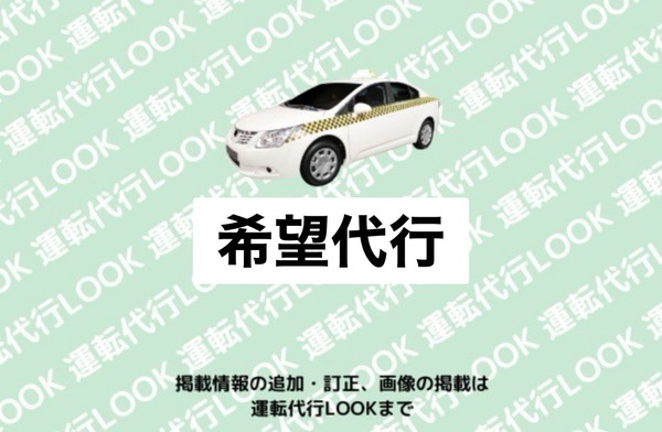 希望代行 胎内市