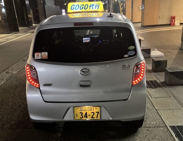 GOGO代行 富山中央