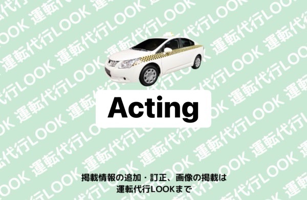 Acting 富山南