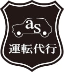 as運転代行 小金井市