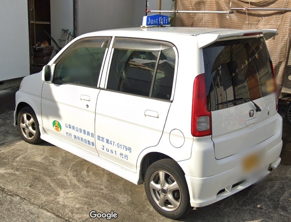 Just代行 甲府市