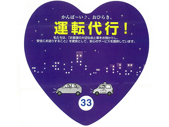 33運転代行 金沢市