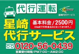 星崎代行サービス 南区