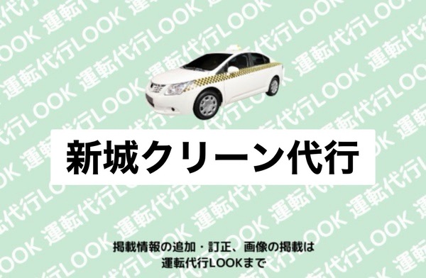 新城クリーン代行 新城市