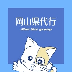 岡山県代行(旧:岡山県代行運転センター) 岡山市