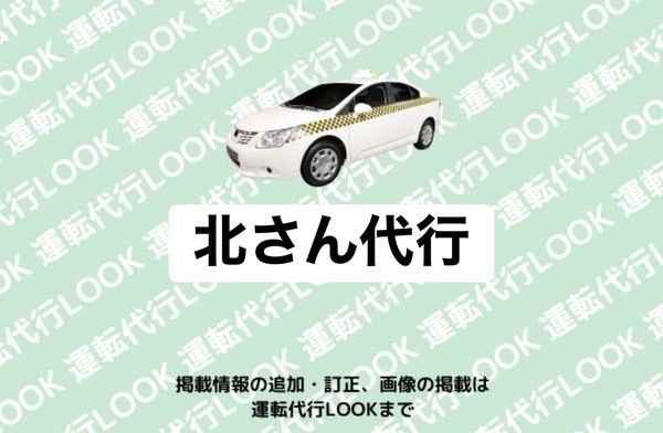 北さん代行 阿蘇市西町