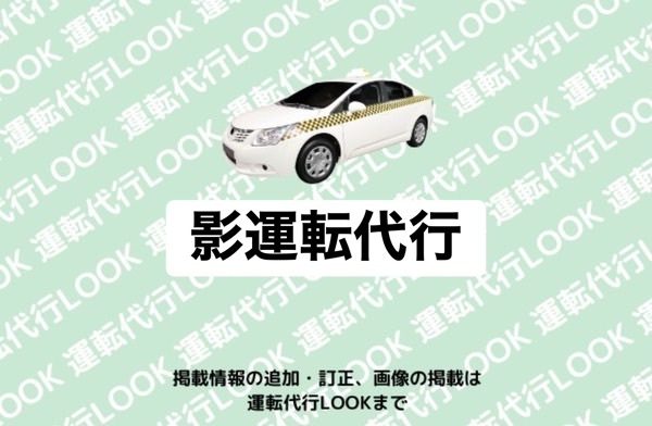 影代行 宇城市三角町