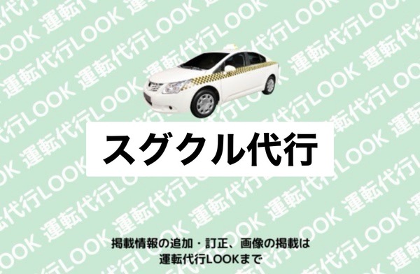 有限会社宝島スグクル代行 天草市本町