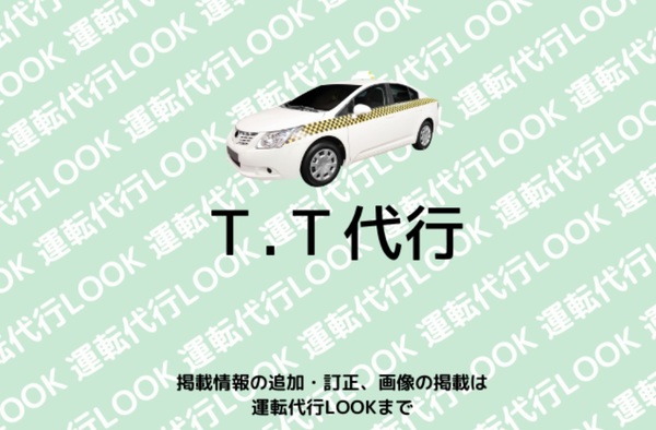 T.T代行 河内郡上三川町