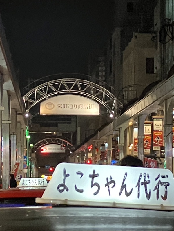 よこちゃん代行 熊本市