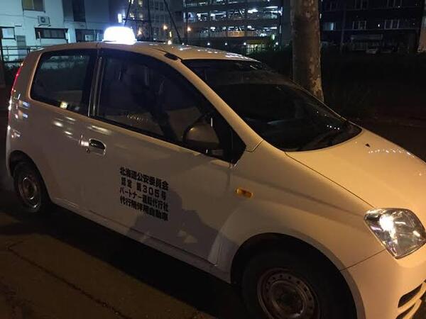 パートナー運転代行社 札幌市東区