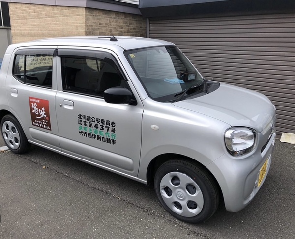 あずき運転代行 苫小牧市