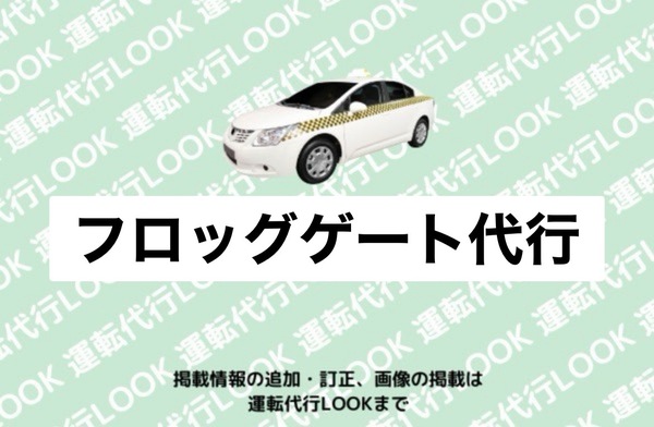 フロッグゲート代行 川上郡弟子屈町