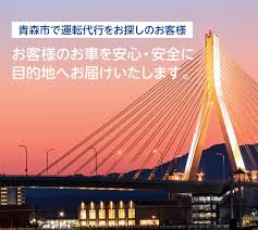 うとう代行ビジネス 青森市