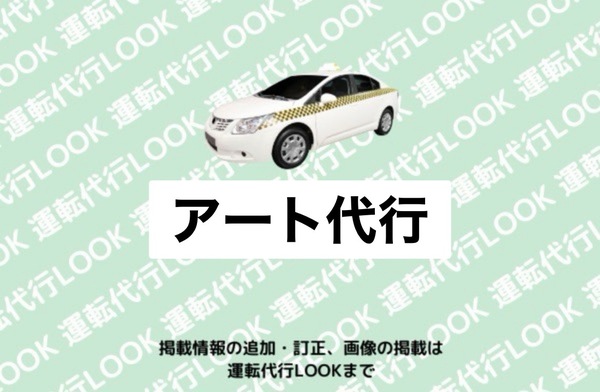 アート代行 青森市