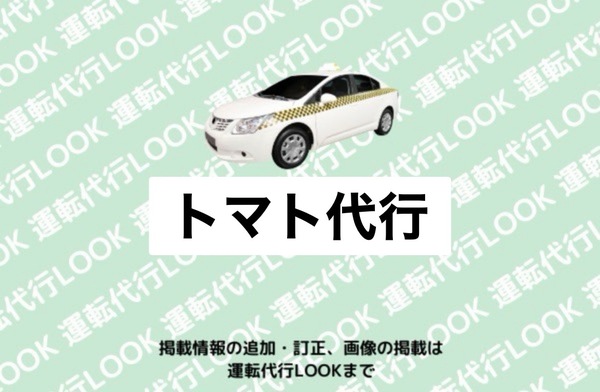 □弘前市の運転代行業者を探す | 青森県の運転代行業者を探す | 運転
