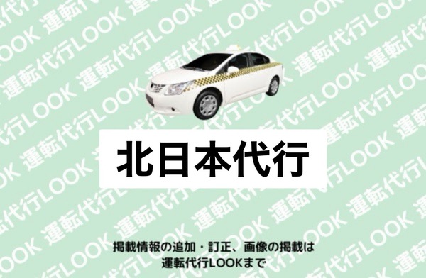 北日本代行 横手市