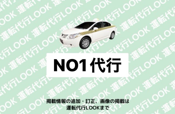 NO1代行 由利本荘市