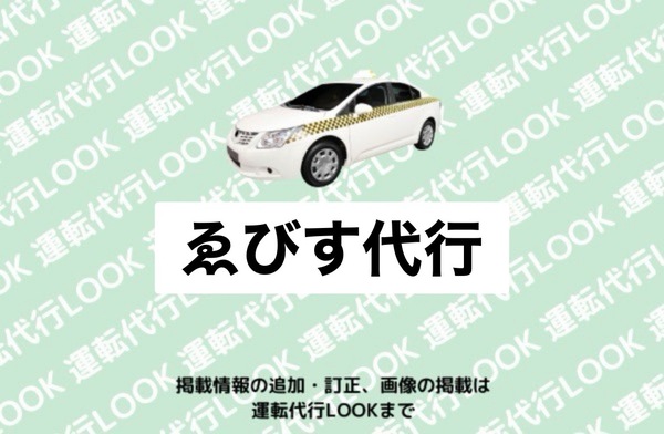 ゑびす代行 秋田市