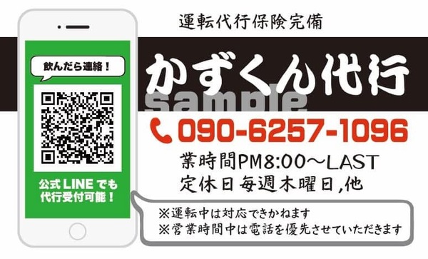 かずくん代行 仙北市