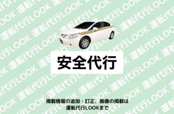 安全代行 秋田市