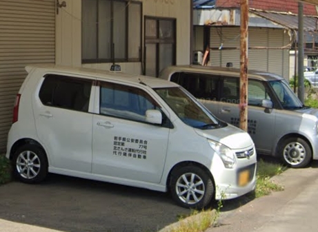 北さんさ運転代行社 八幡平市