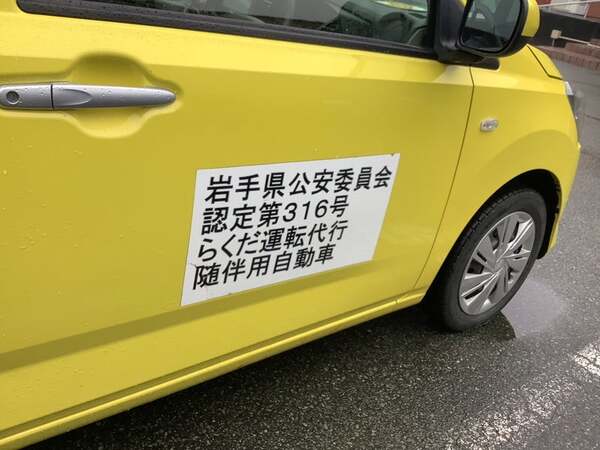 らくだ運転代行 盛岡市