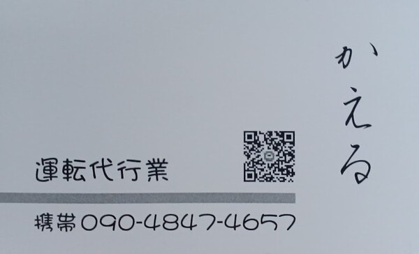 かえる 岩手郡雫石町