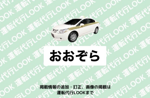 おおぞら 山形市