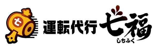 運転代行七福 多賀城市