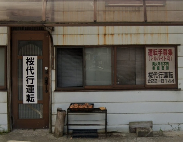 桜代行運転 栗原市