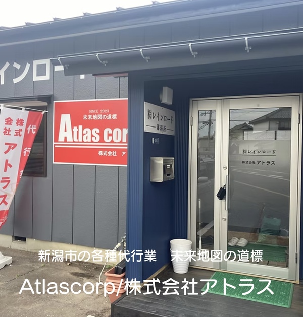 （株）アトラス（アトラス運転代行)  新潟市秋葉区