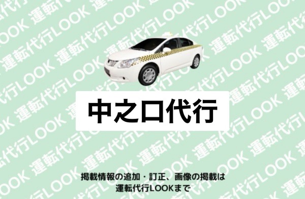 中之口代行 新潟市西蒲区
