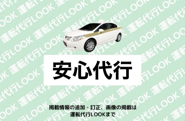 安心代行 燕市