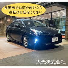 大光運転代行  長岡市