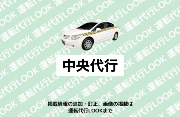 中央代行 十日町市