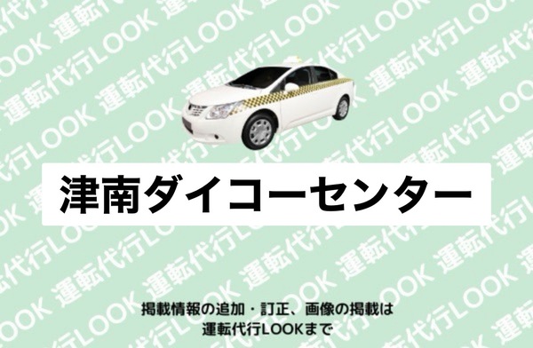 津南ダイコーセンター 中魚沼郡津南町