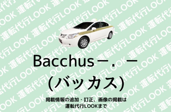 Bacchusー.ー(バッカス) 前橋市