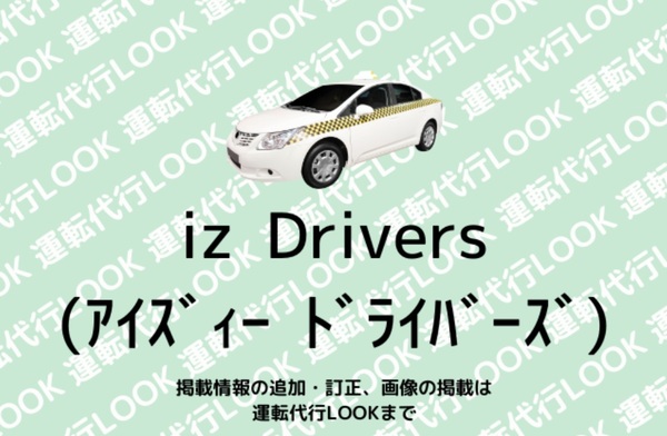 iz Drivers(アイズィードライバーズ) 藤岡市