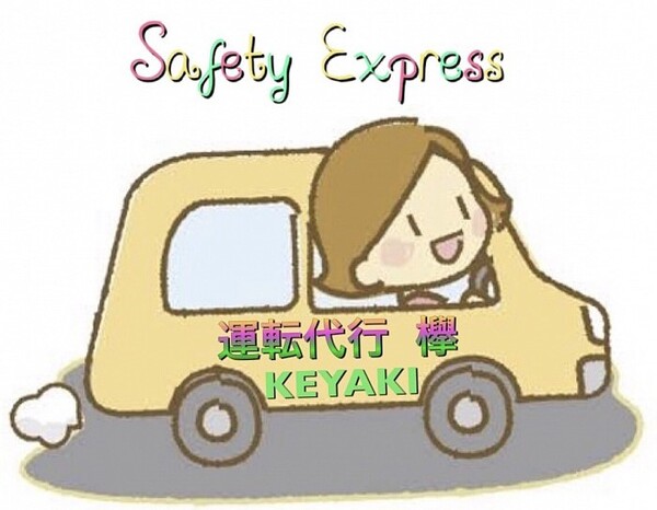 運転代行櫸 宇都宮市